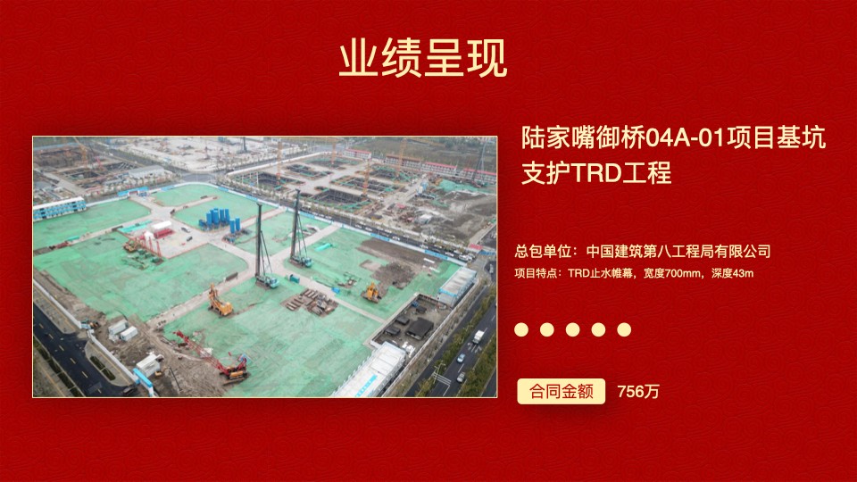 德泓建設(shè) TRD工法，橋隧工程、深基坑圍護(hù)、土壤治理、水利防滲