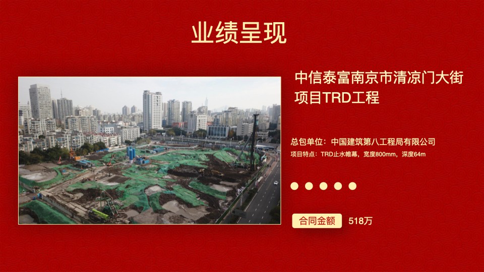 德泓建設(shè) TRD工法，橋隧工程、深基坑圍護(hù)、土壤治理、水利防滲