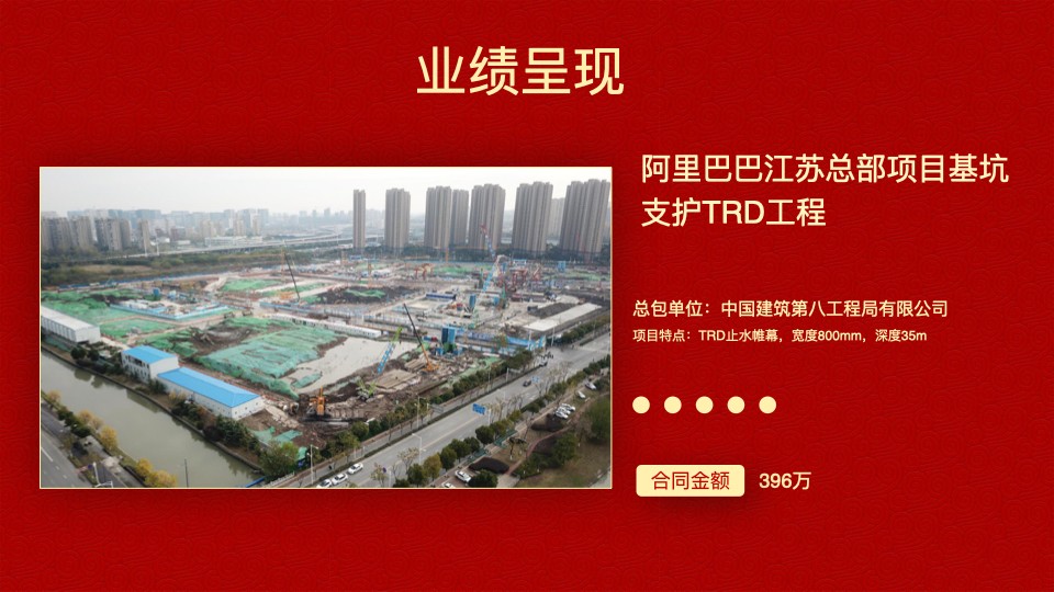 德泓建設(shè) TRD工法，橋隧工程、深基坑圍護(hù)、土壤治理、水利防滲