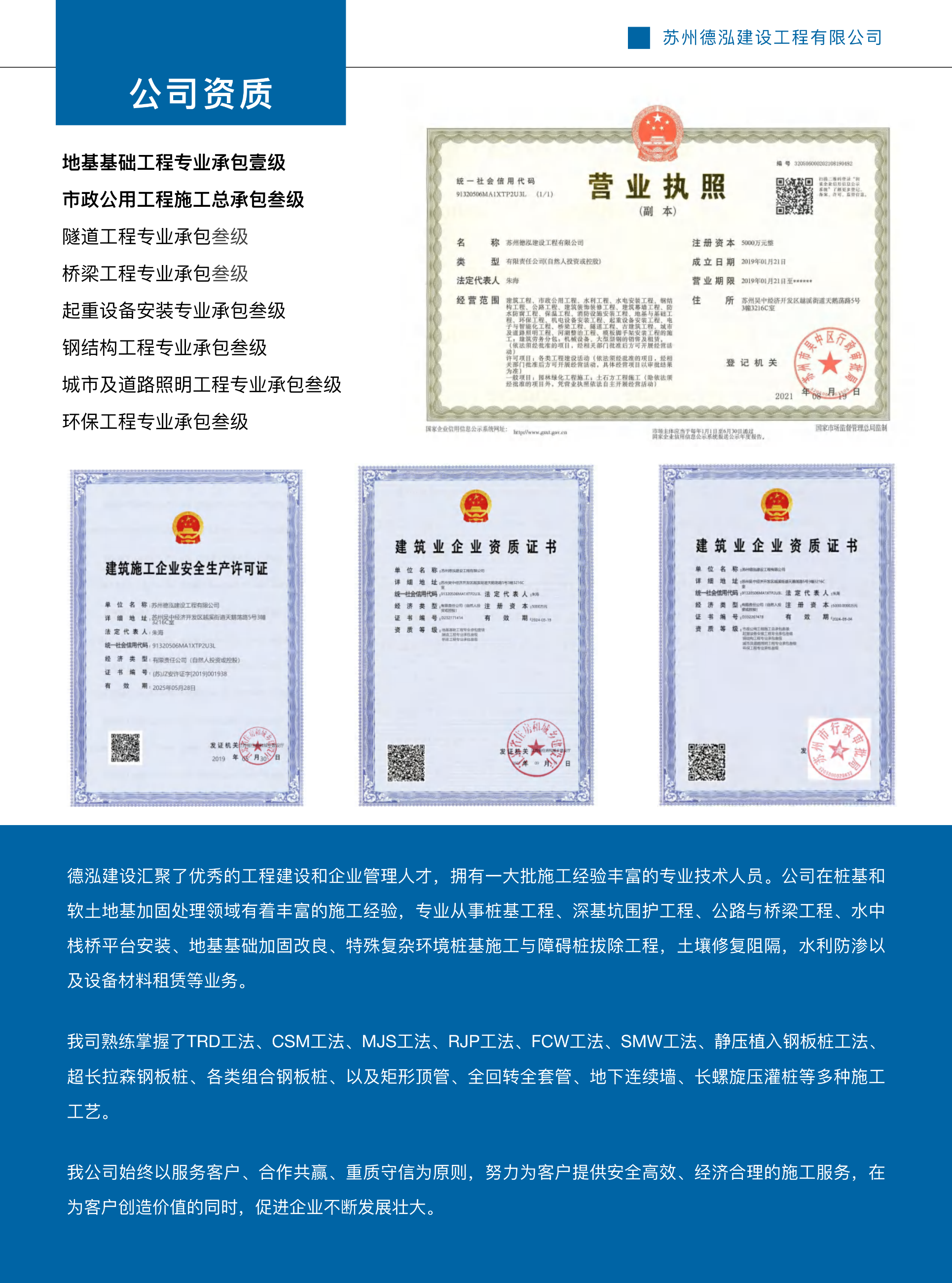 德泓建設(shè) TRD工法，橋隧工程、深基坑圍護、土壤治理、水利防滲
